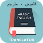 Logo of Arabic English Translator android Application 