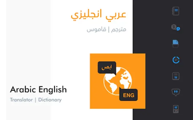 Arabic English Translator android App screenshot 0